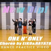 ONE N' ONLY「New Dip!」ダンプラ公開、EIKU＆HAYATOによる遊び心あふれる振付に注目