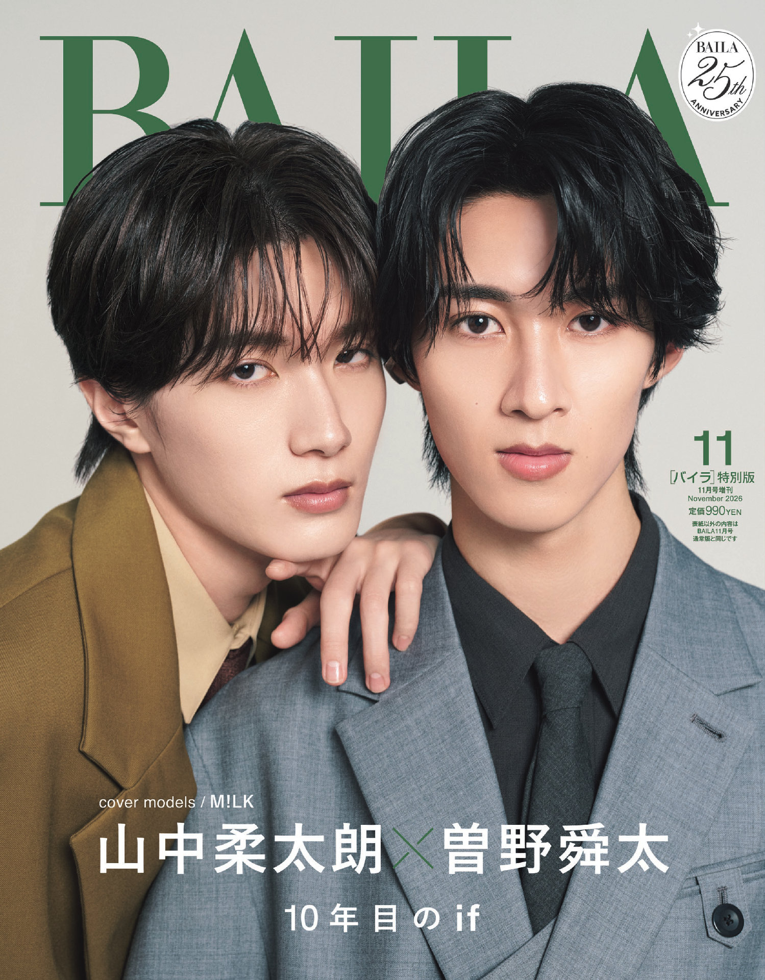 M!LK山中柔太朗＆曽野舜太、もしも2人が双子だったら？「BAILA」初表紙