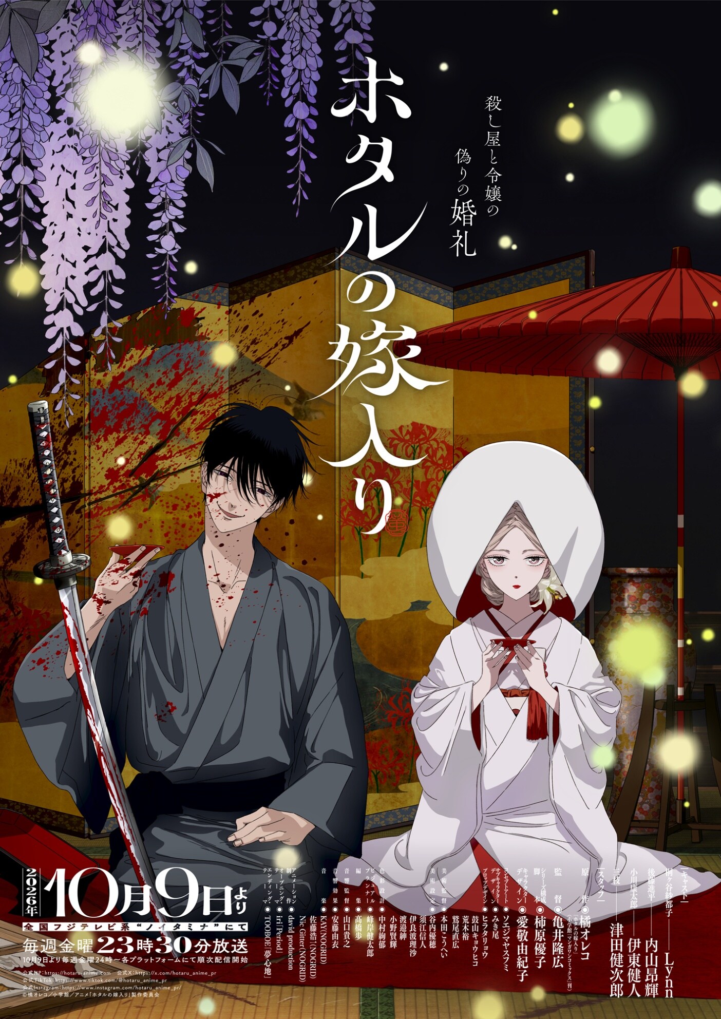アニメ「ホタルの嫁入り」キービジュアル ©︎橘オレコ／小学館／アニメ