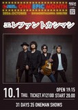 「SHELTER 35th Anniversary "One Epic Month"」に出演するエレファントカシマシ。