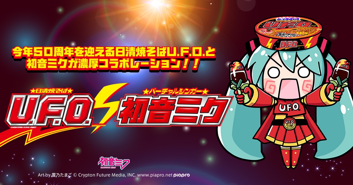hatsunemiku_yakisoba202609.jpg