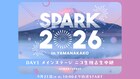 山中湖アイドルフェス「SPARK 2026」台風迫るも明日は予定通り開催、払い戻しや他日程への振替も可能