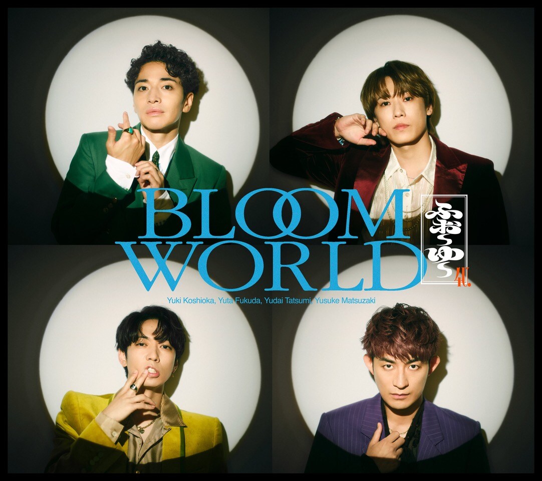 ふぉ～ゆ～CDデビューシングルは堂本光一提供の「BLOOM WORLD」堂島