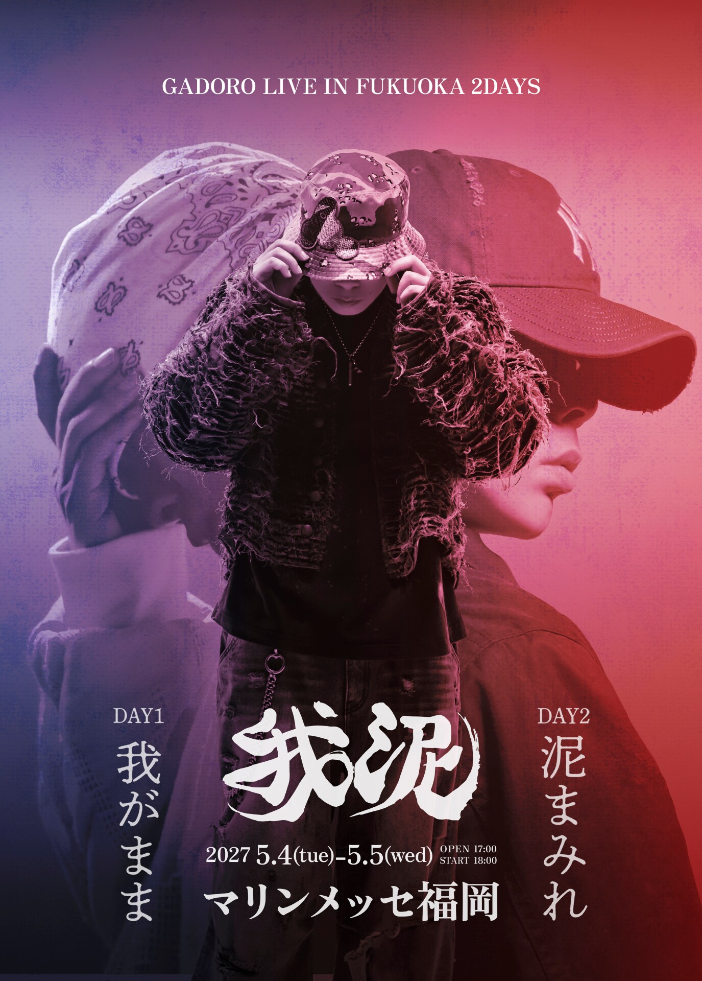 GADORO武道館ワンマンが映像作品化、同時発売のニューアルバムに街裏