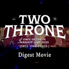 OWV、特典ライブ映像「OWV -FORCE-」を6分超のダイジェストで公開