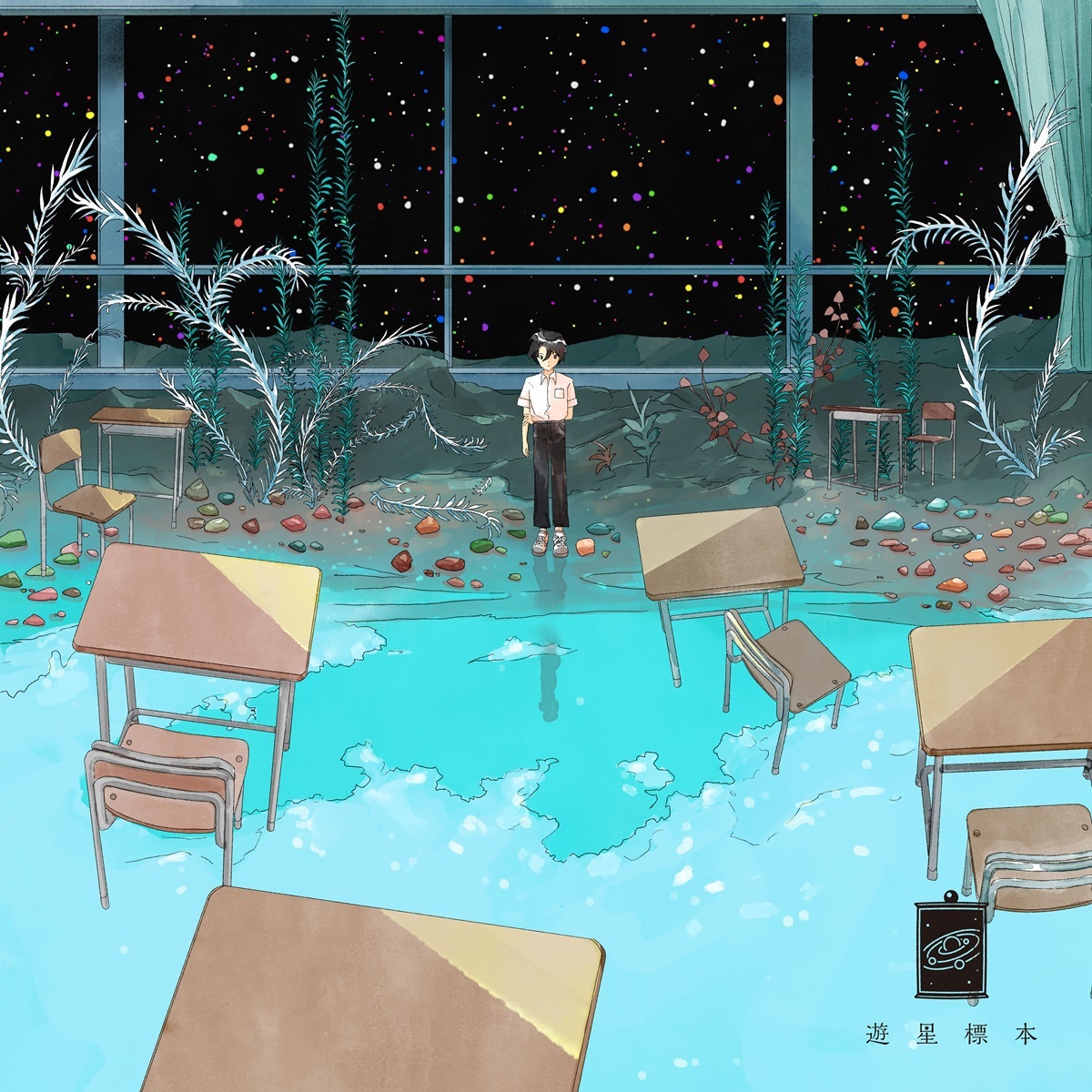 mekakushe×小説家・望月麻衣による遊星標本、第2弾楽曲「水色教室
