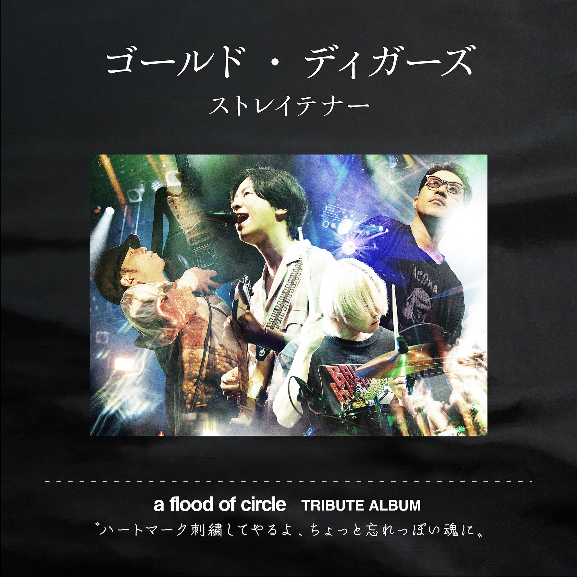 佐々木亮介、誕生日の本日アコースティックアルバム発売 その名も「空