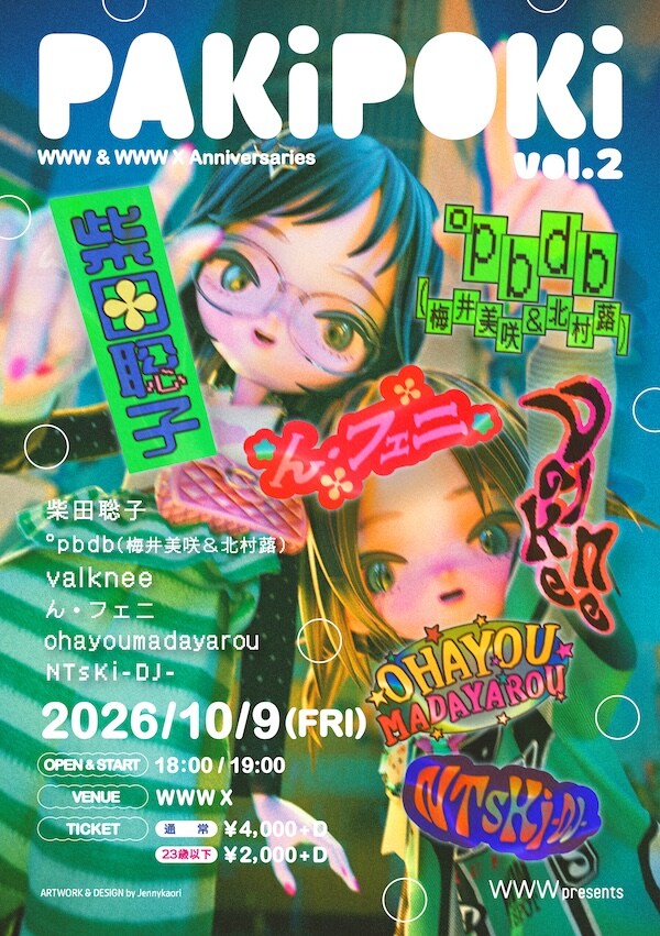 柴田聡子の2ndアルバム「いじわる全集」配信スタート、「いきすぎた