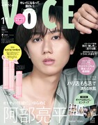 Snow Man阿部亮平が「VOCE」表紙に初登場、山田涼介は“アジアの夜”に着想を得たメイク披露