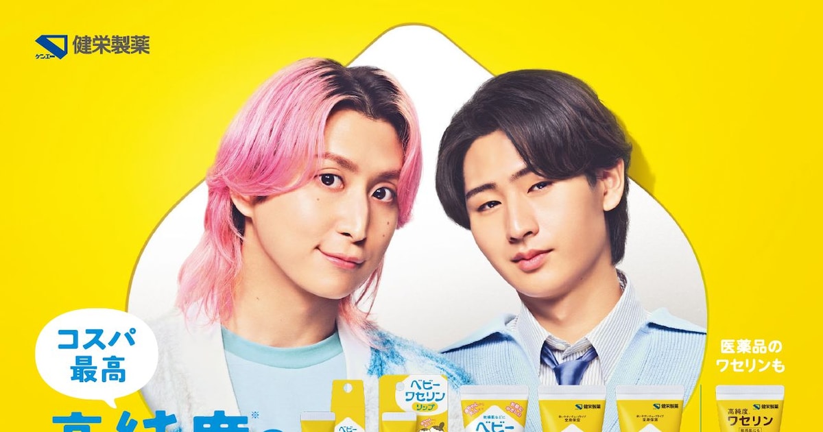 Snow Man佐久間大介とKEY TO LIT猪狩蒼弥のタッグ再び、「ベビーワセリン」新CMで高純度伝える