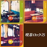 はっぴいえんど、ビリー・バンバン、頭脳警察ら収録コンピ「喫茶ロック」新編集版が発売
