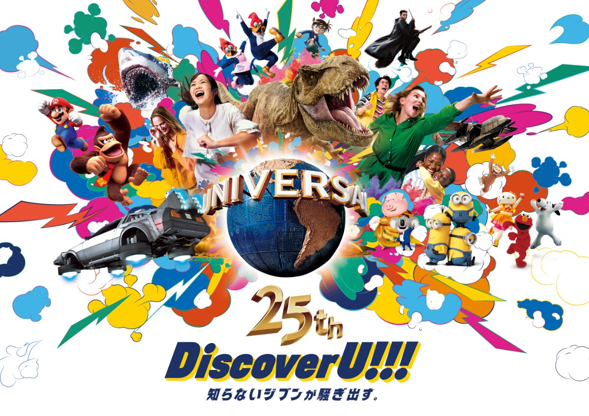 ユニバーサル・スタジオ・ジャパン25周年“Discover U!!!”」キー