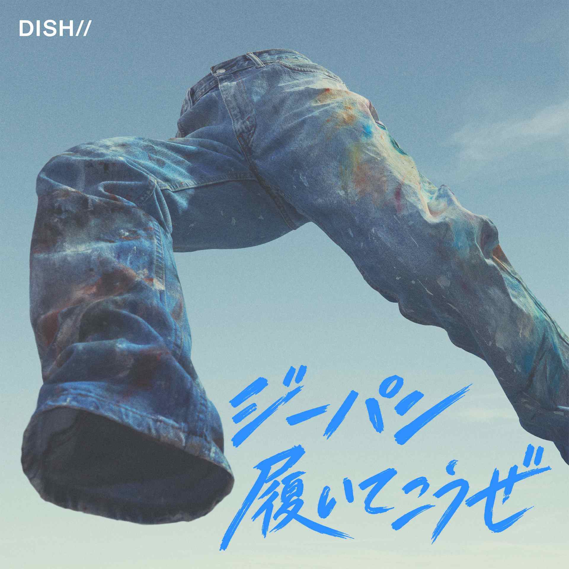 DISH//北村匠海は散歩番組が好き、「ぶらり途中下車の旅」テーマ曲を