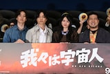 左から坂東龍汰、岡山天音、山﨑天（櫻坂46）、松井ケムリ（令和ロマン）。