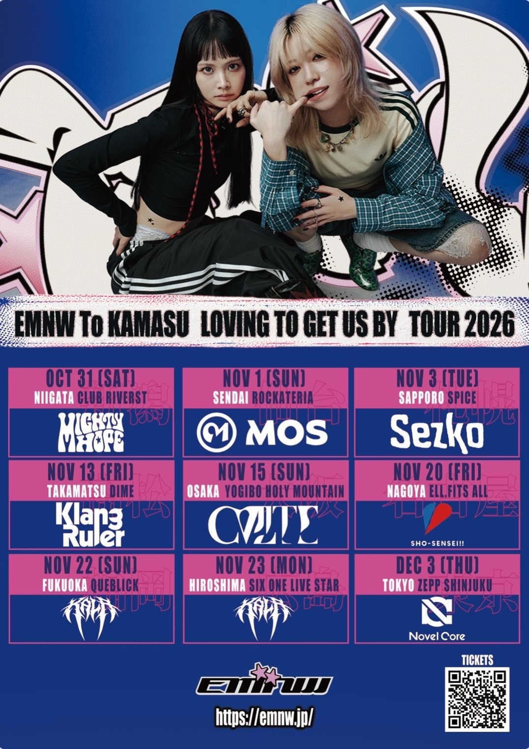 EMNWツアーにNovel Coreら出演、韓国公演の一部を生配信