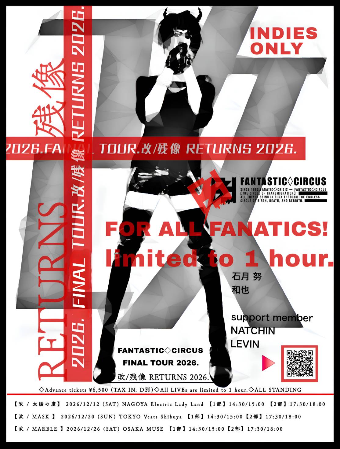 FANTASTIC◇CIRCUS、60分ライブの東名阪ツアー「改 / 残像 RETURNS