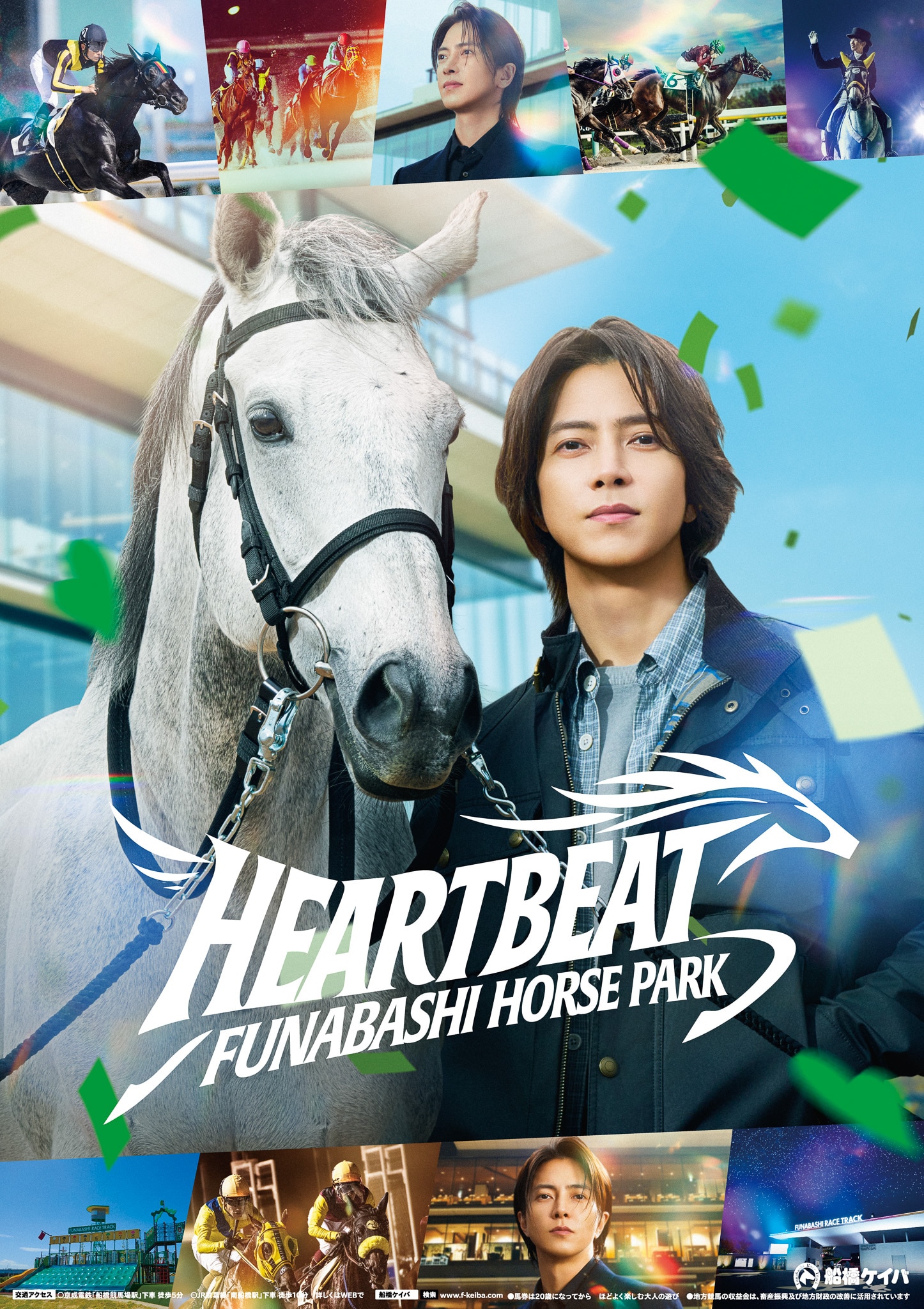 山下智久＆ミューチャリーのツーショットが船橋ケイバ新ビジュアルに、撮影時には思わず「カッコいい」