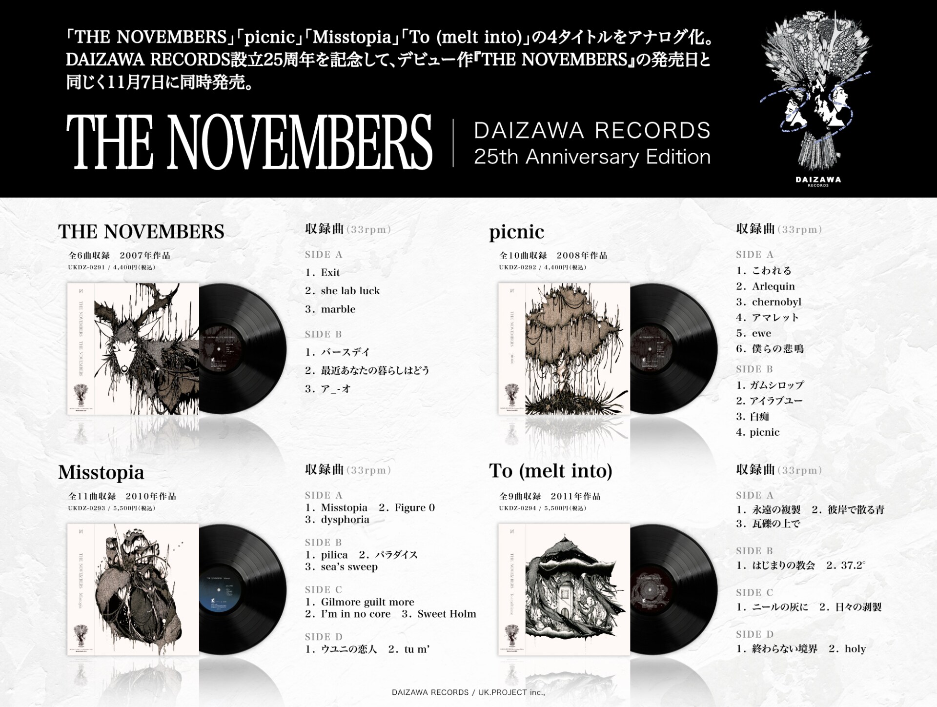 The Novembersアナログ4作品の詳細明らかに、DAIZAWA RECORDS設立25