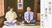 崎山蒼志と田中慎弥にとって“言葉”とは