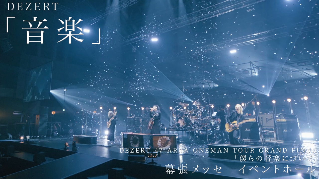 DEZERT「black hole」特集 千秋ソロインタビュー｜愚直に己と向き合う