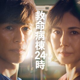 DREAMS COME TRUE「救命病棟24時」第6シリーズも主題歌担当