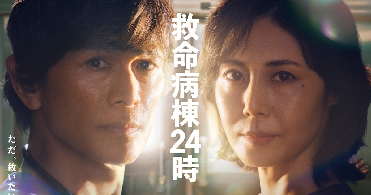 DREAMS COME TRUE「救命病棟24時」第6シリーズも主題歌担当