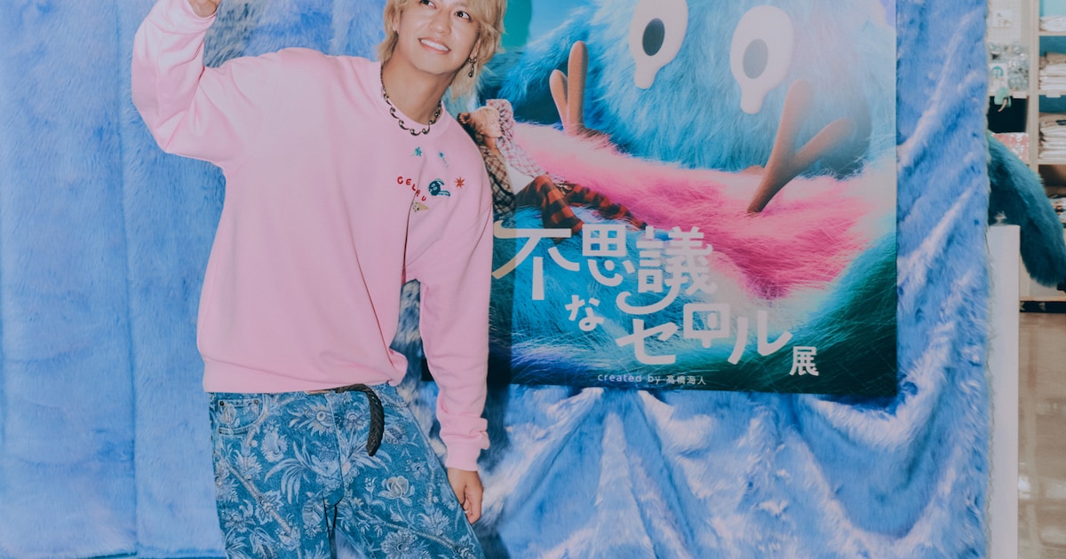 King & Prince髙橋海人の初個展「不思議なセロル展」、反響受け追加巡回が決定