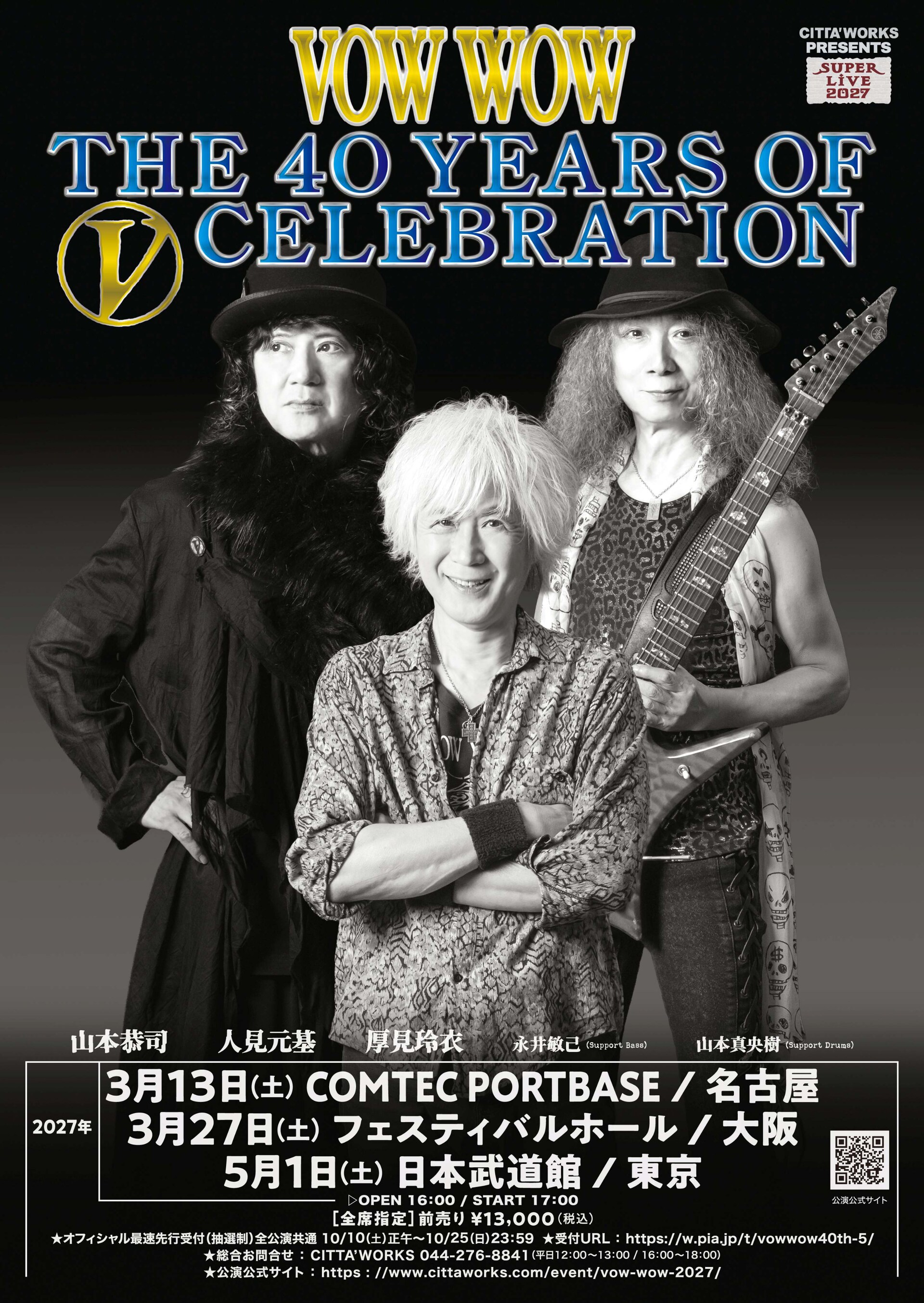 VOW WOWがアルバム「V」40周年ツアー開催、ファイナルは37年ぶりの日本