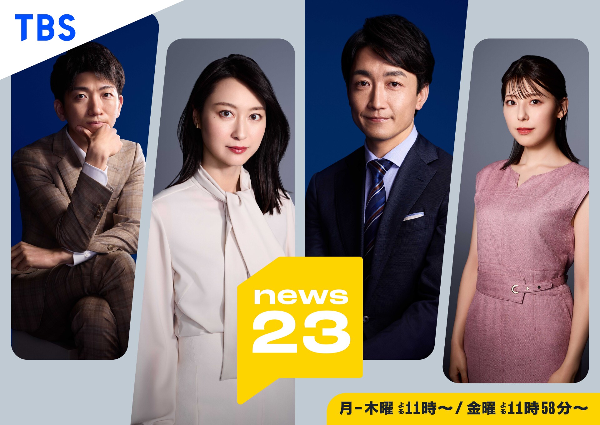 news23」キービジュアル ©︎TBS [画像ギャラリー 2/2] - 音楽ナタリー