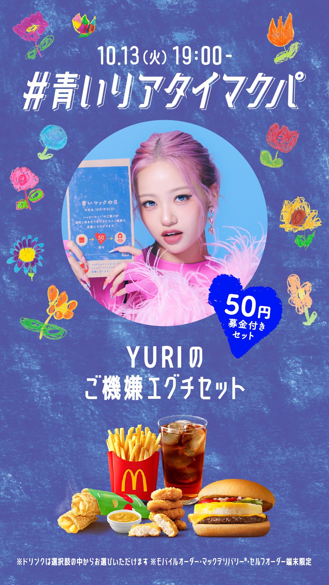 YURIのご機嫌エグチセット」詳細 [画像・動画ギャラリー 8/15] - 音楽