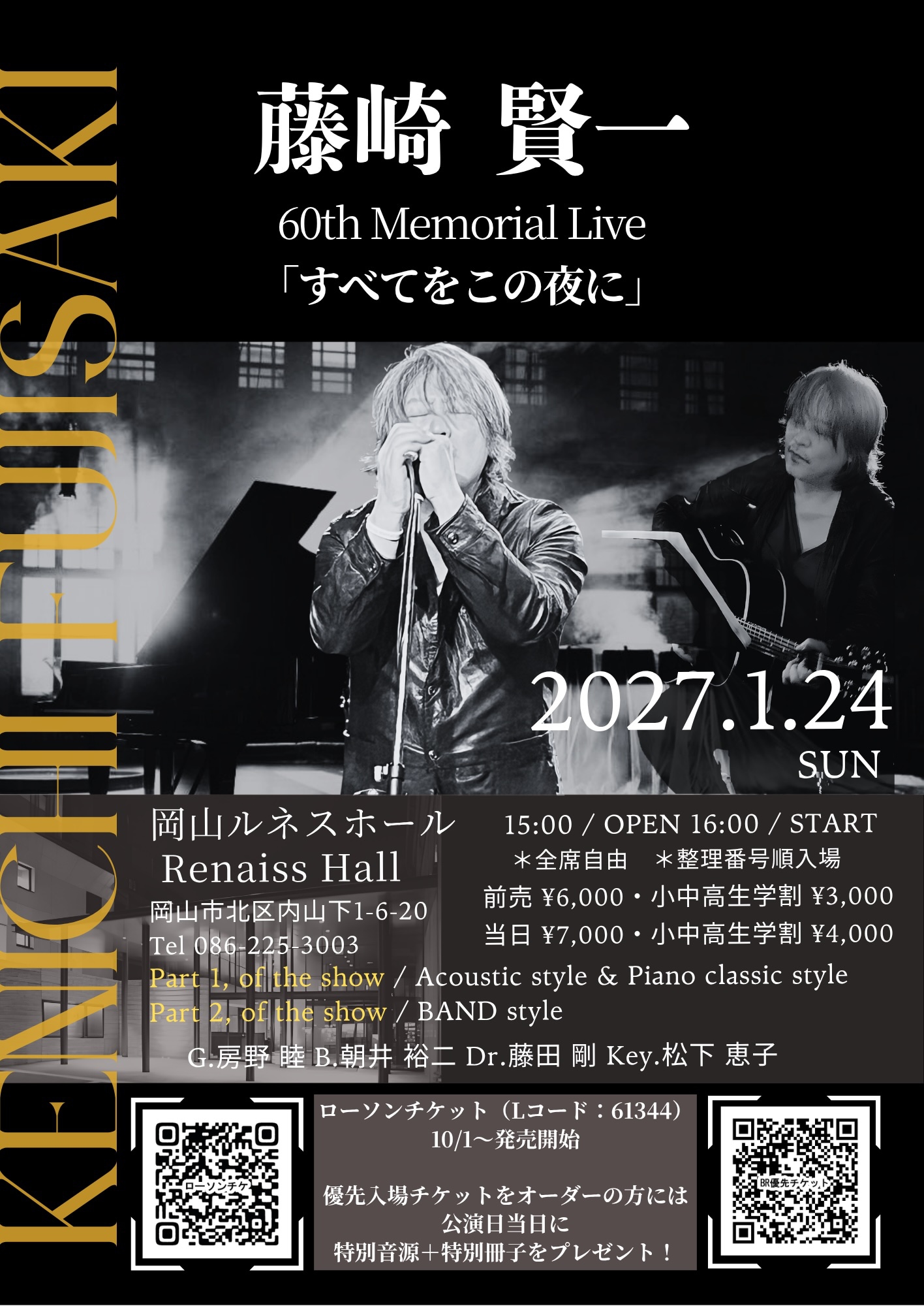 Justy-Nasty結成40周年の2027年1月、CRAZE初代Vo藤崎賢一が「すべてを