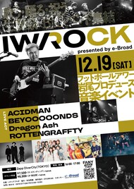 フット岩尾フェスにDragon Ash、ACIDMAN、ロットン今年も出演　ここにビヨーンズが加わる