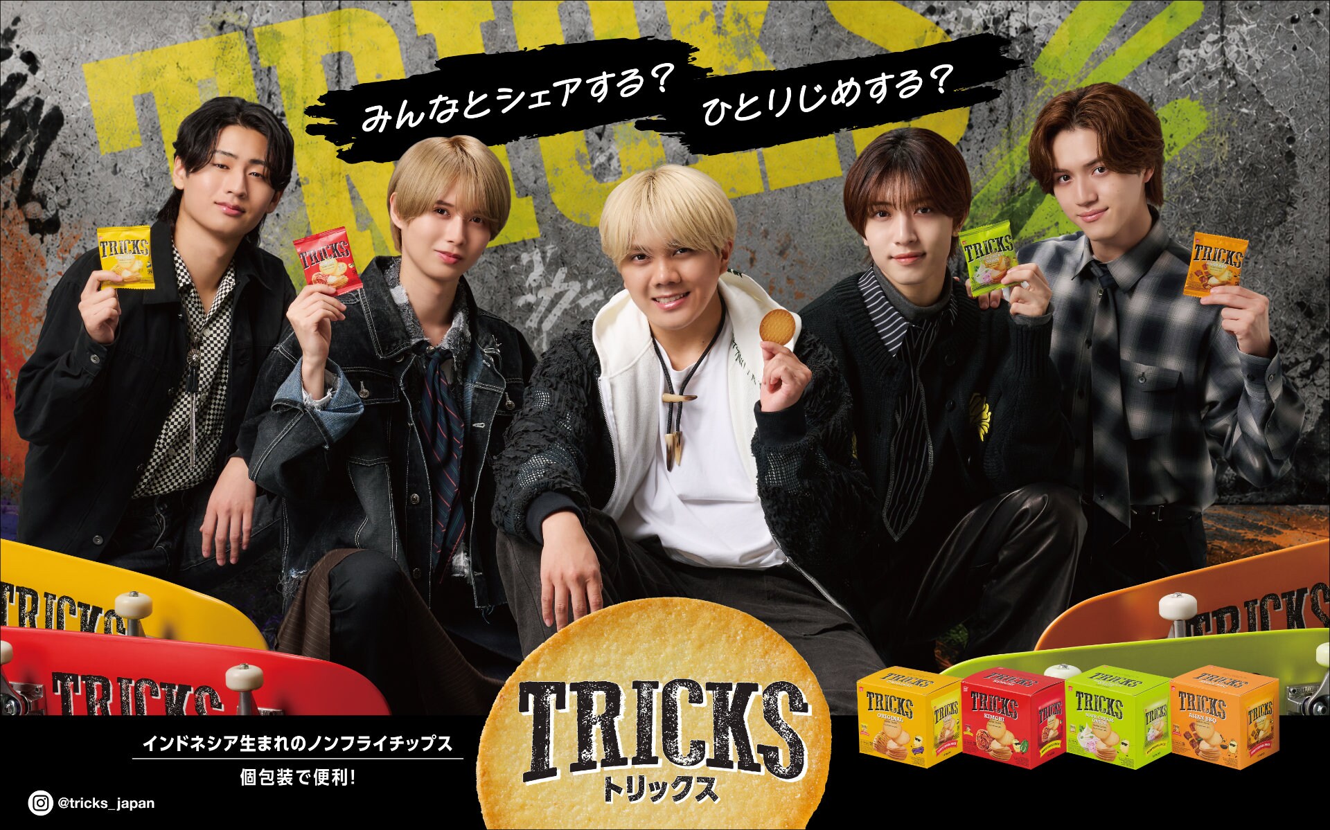 KEY TO LITが登場する「TRICKS」新ビジュアル。 [画像ギャラリー 1/2