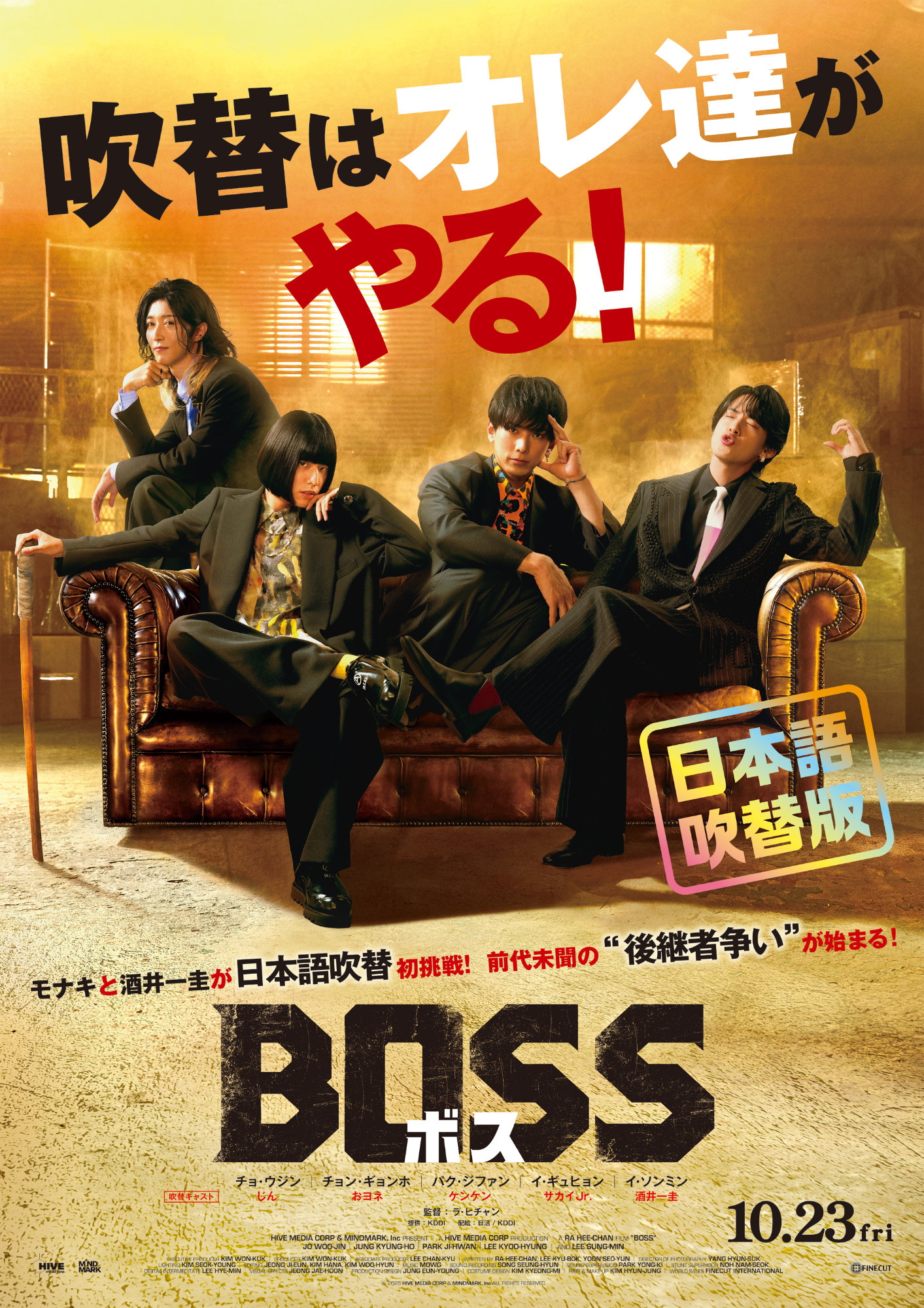 モナキ＆酒井一圭が日本語吹替、迫力の演技で魅せる映画「BOSS／ボス」予告編
