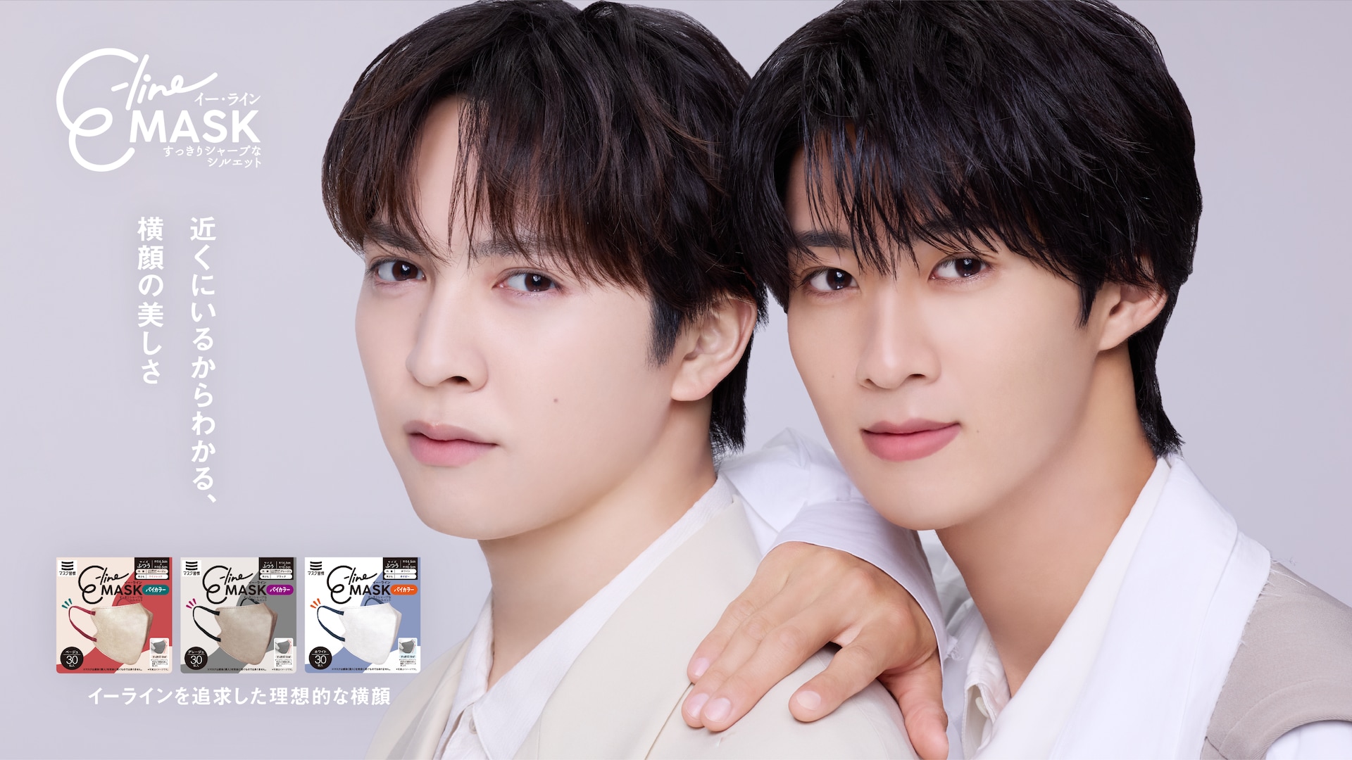 M!LK エビバディグッジョブ 曽野舜太 吉田仁人 パネル M!LK曽野舜太と吉田仁人の横顔は美しい、2人で「E-line MASK」イメージ