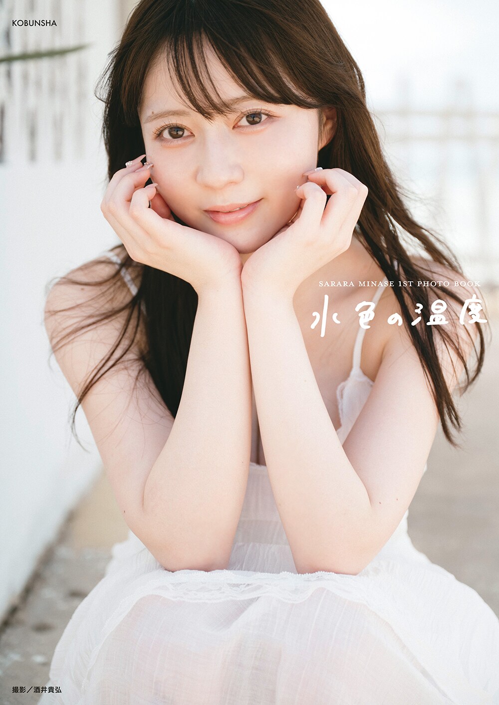 Jams Collection 水瀬さらら　タオル 水瀬さらら（Jams Collection）1st写真集「水色の温度」タワーレコード