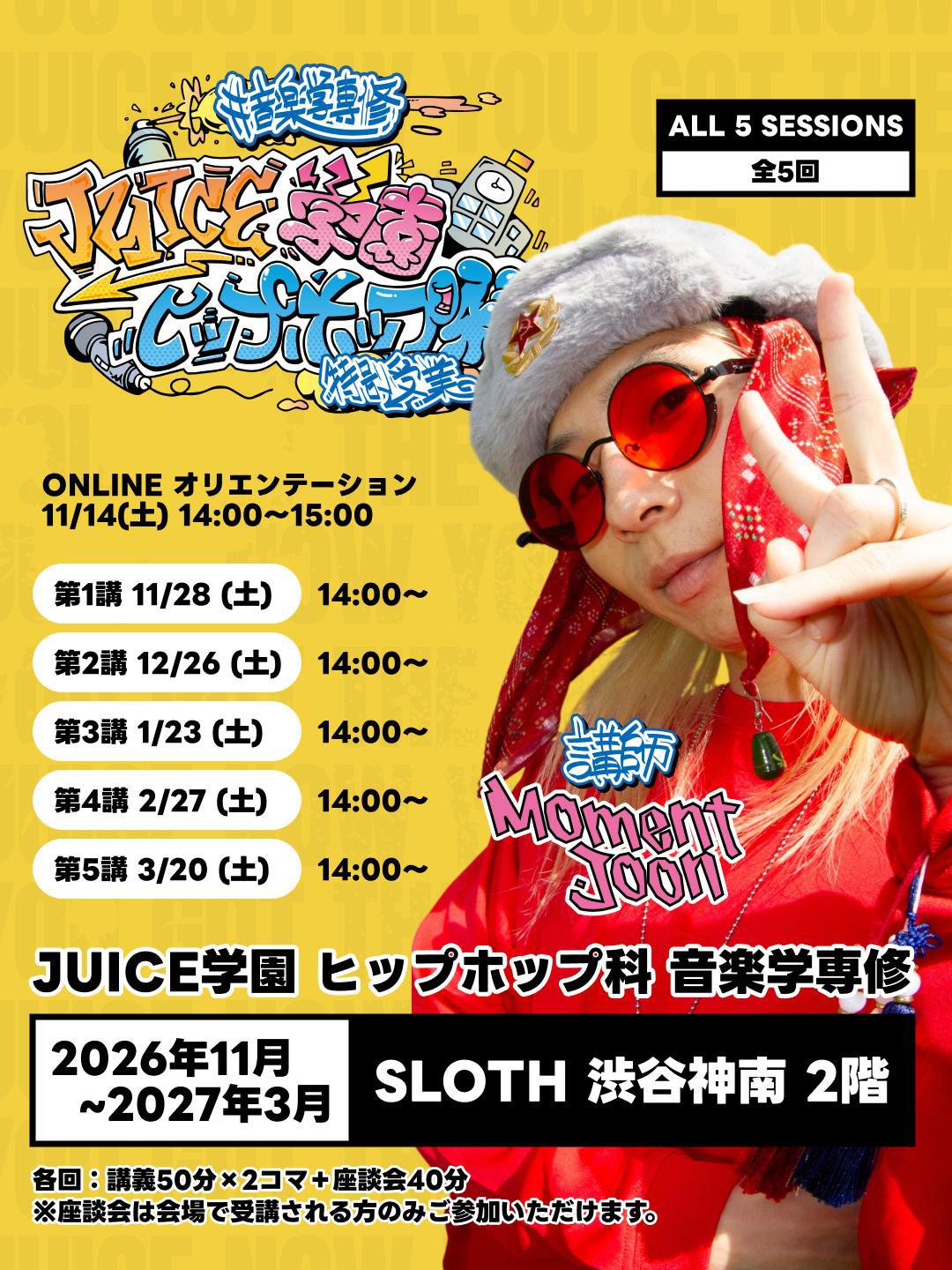 Moment Joonを講師に迎えた全5回のヒップホップ講座開講 - 音楽ナタリー