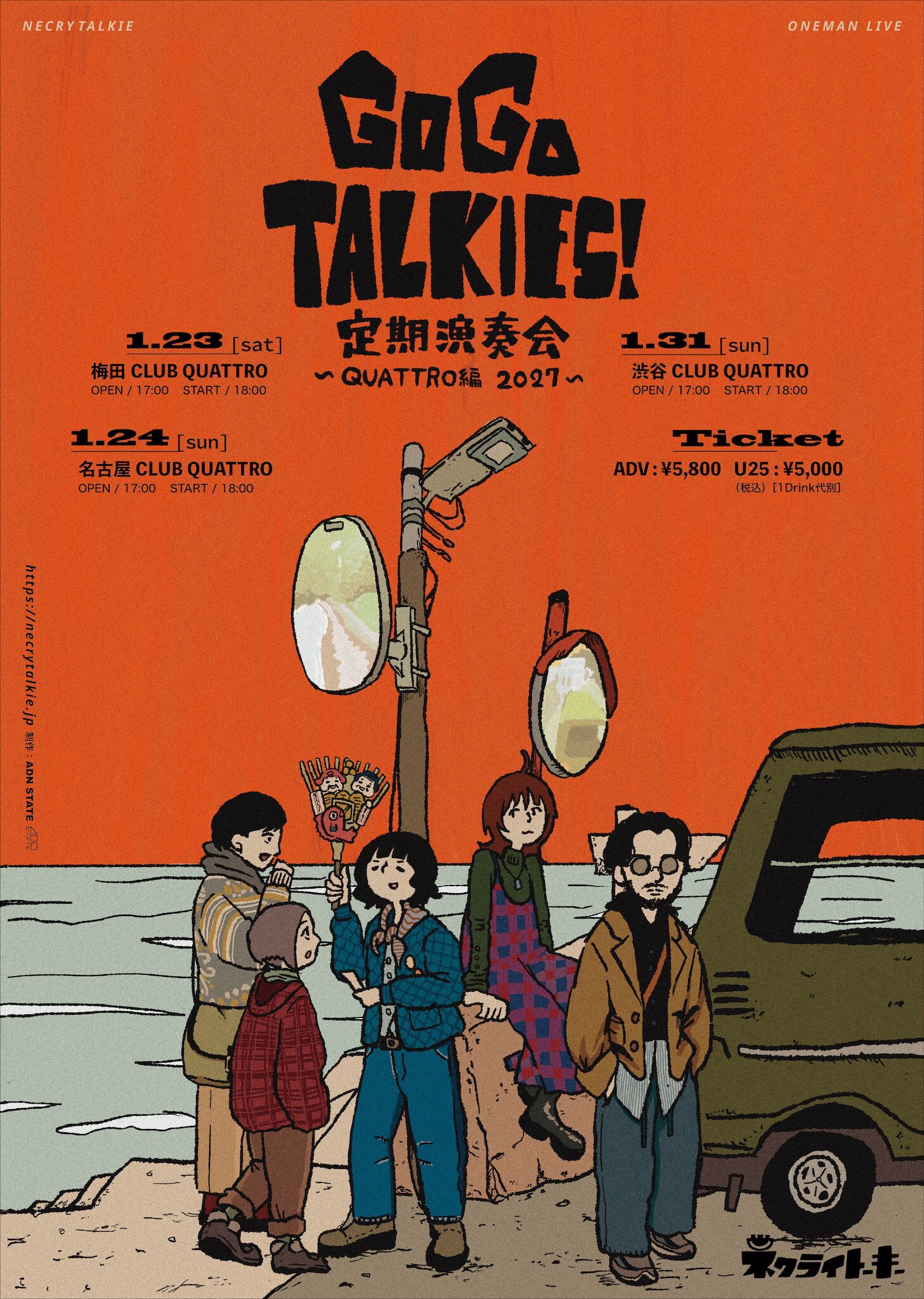 ネクライトーキー、来年1月に「定期演奏会」東名阪クアトロ編開催