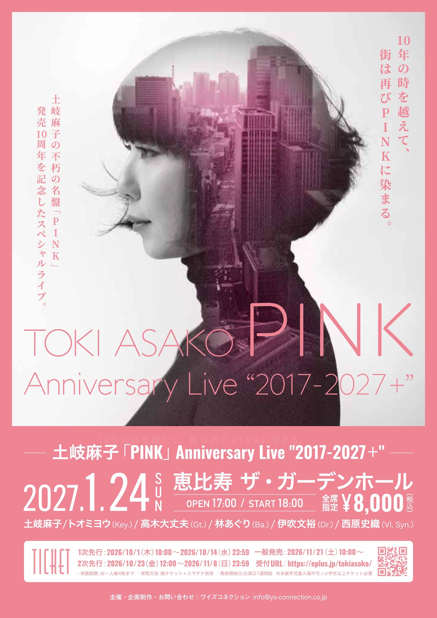 土岐麻子「『PINK（pink vinyl）』Anniversary Live “2017-2027+