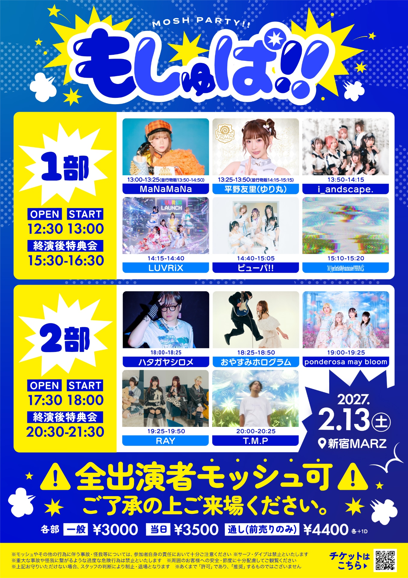 全出演者モッシュ可能イベント「もしゅぱ!!」に平野友里、RAY、おや