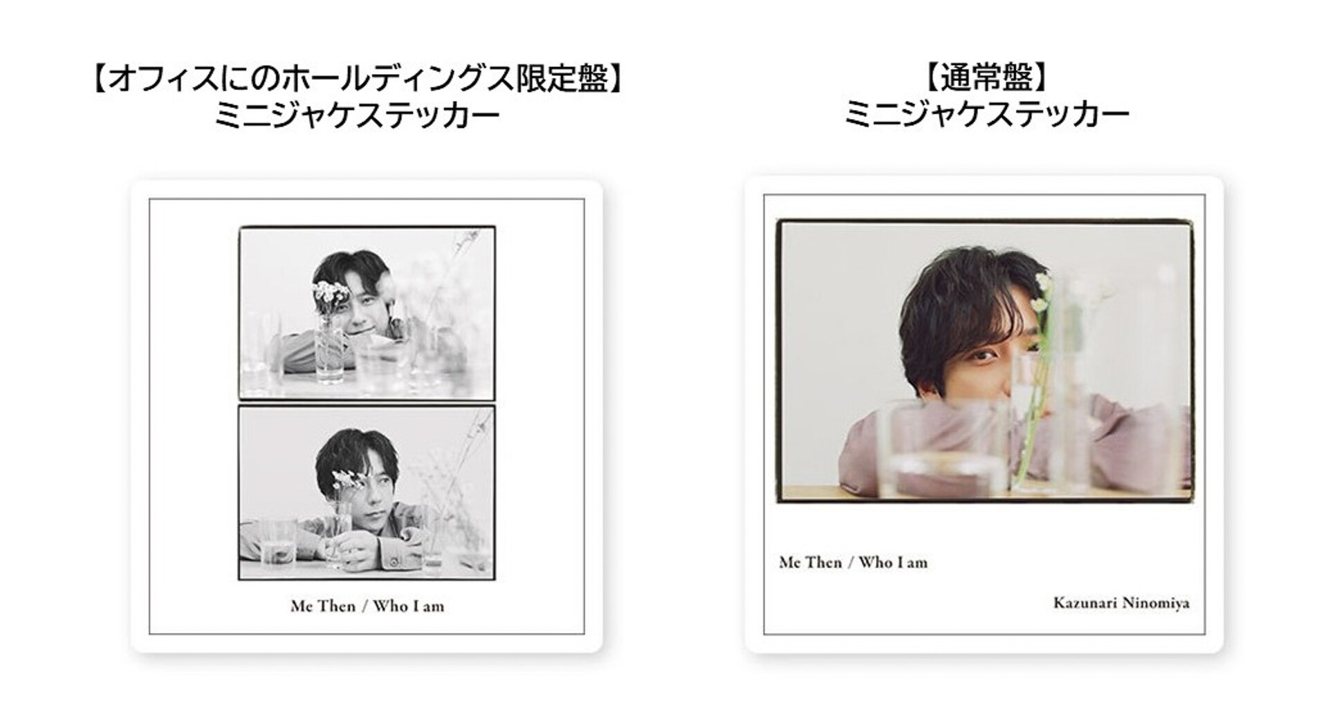 二宮和也「Me Then / Who I am」オフィスにの本店早期予約特典