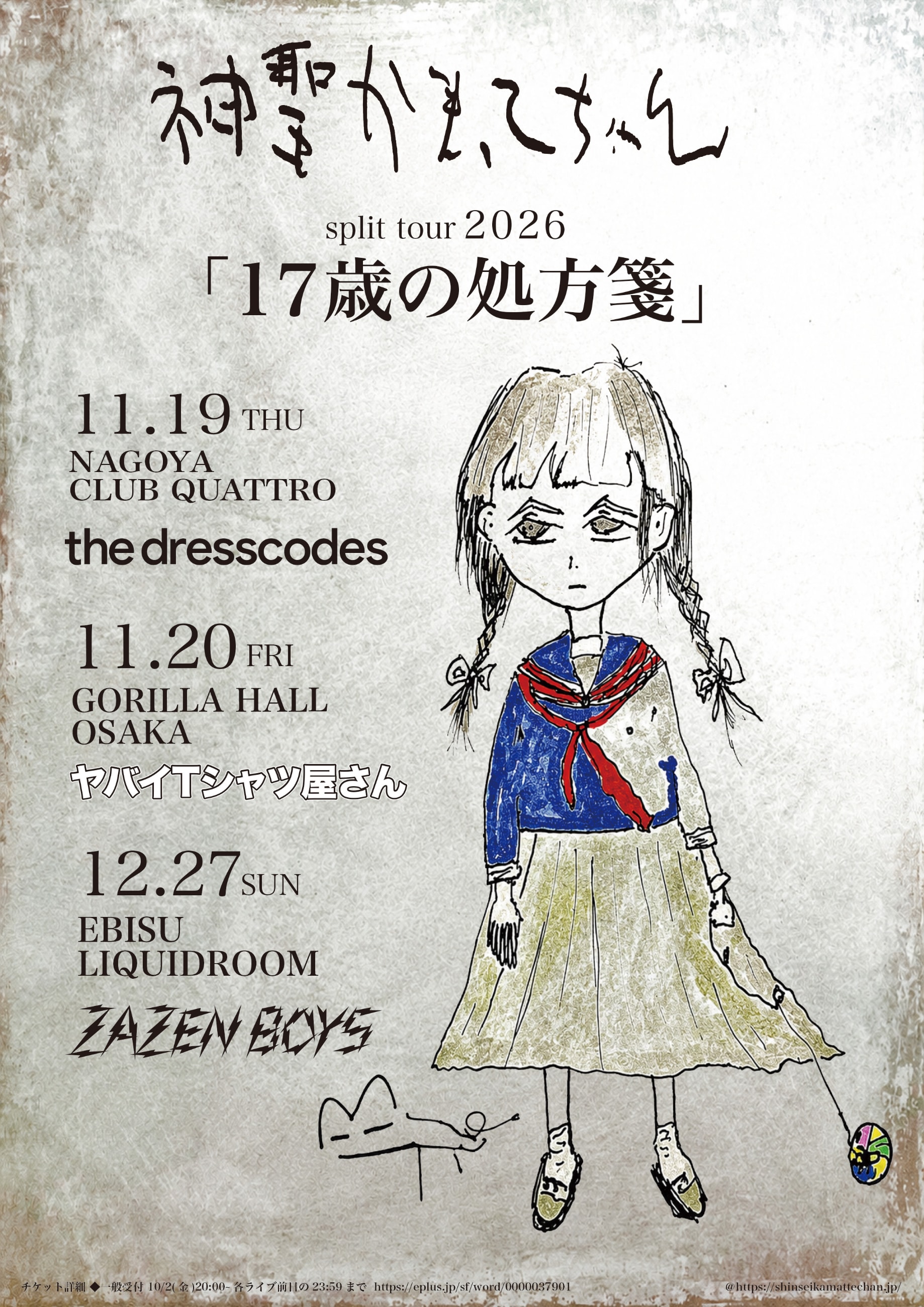 バンドじゃないもん！「ミニバン！」特集 鈴姫みさこ×の子（神聖かまっ