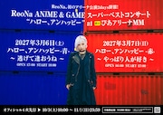 「ReoNa ANIME & GAME スーパーベストコンサート “ハロー、アンハッピー”at 横浜 ぴあアリーナMM」告知画像