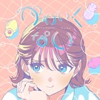 『ユイカ』アニメ「らんま1/2」第3期EDテーマの新曲「かわいくない」リリース決定