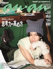 美しき怪盗・Snow Man阿部亮平がQuizKnockの10周年パーティに潜入、「anan」思考力特集で