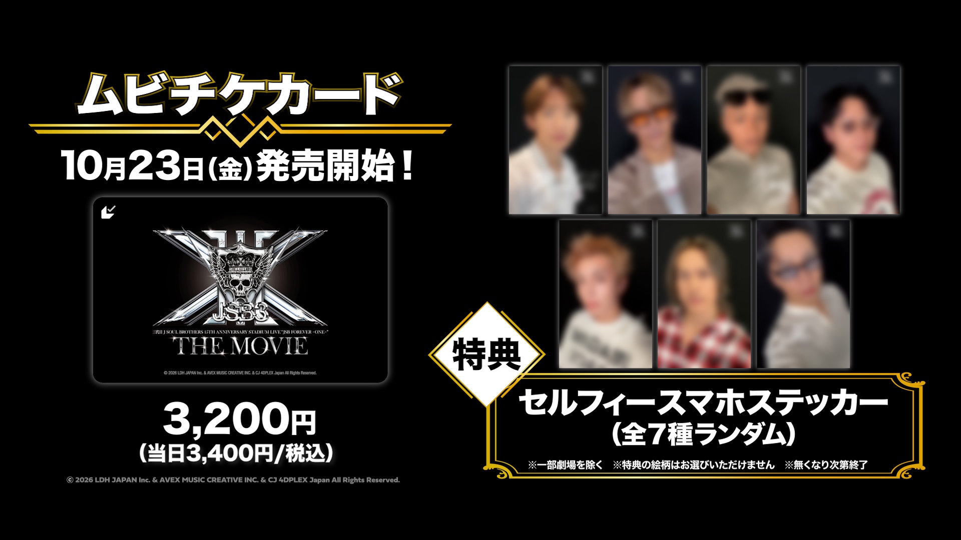 三代目 J SOUL BROTHERSのスタジアムライブが映画化、本予告＆コメント