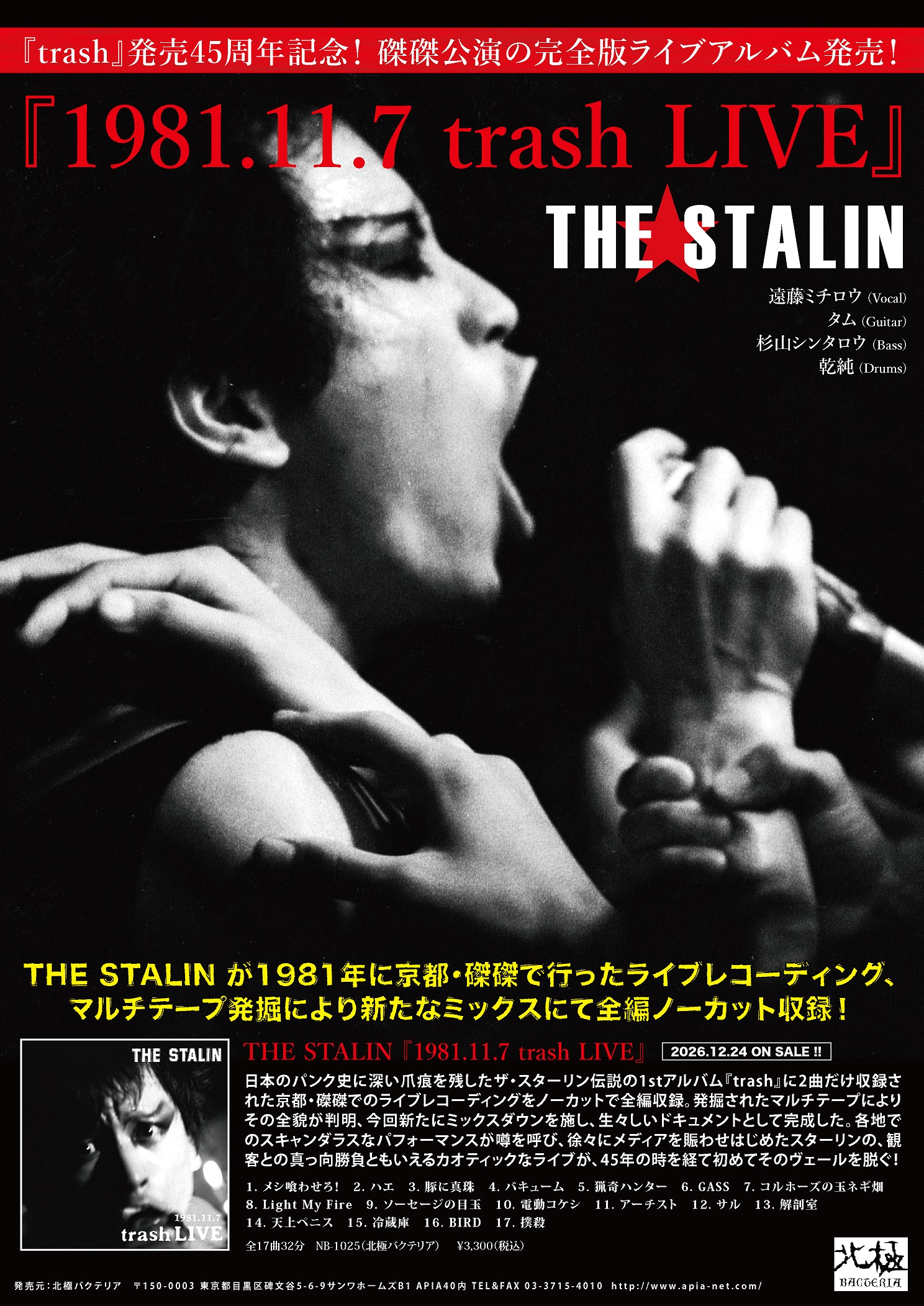 THE STALIN「1981.11.7 trash LIVE」告知ビジュアル [画像・動画