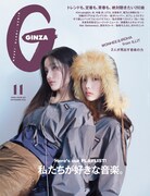 「GINZA」音楽特集号に石若駿、岡村靖幸、塩塚モエカ、小西康陽、ゆっきゅんら　ILLITウォンヒ＆イロハが目印