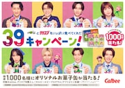 「miino とクリスプをいっぱい食べてくれて39キャンペーン！」の告知ビジュアル。