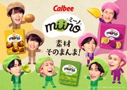 Snow Manが出演するカルビー「miino（ミーノ）」の新テレビCM「そら豆いもくりカルビーミーノ」編より。